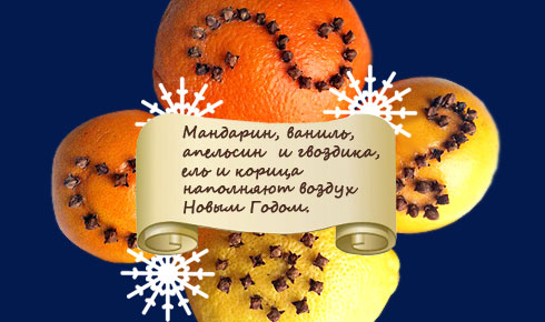 новогоднее настроение - апельсины с гвоздикой
