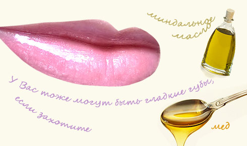 трещины на губах - лечение медом и лечебными маслами произведет потрясающий эффект
